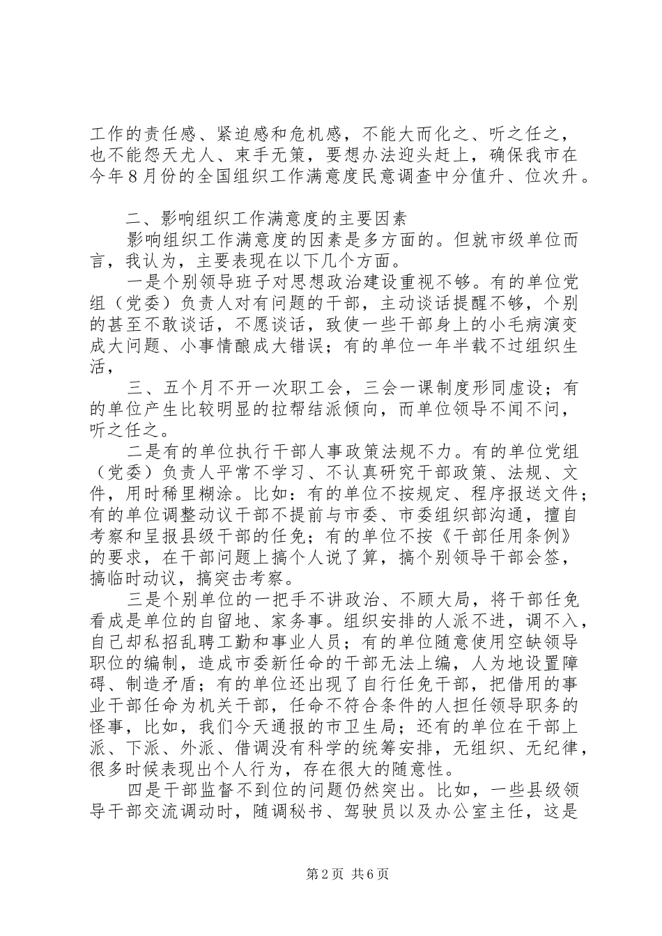 提高组织工作座谈会上的讲话发言_第2页