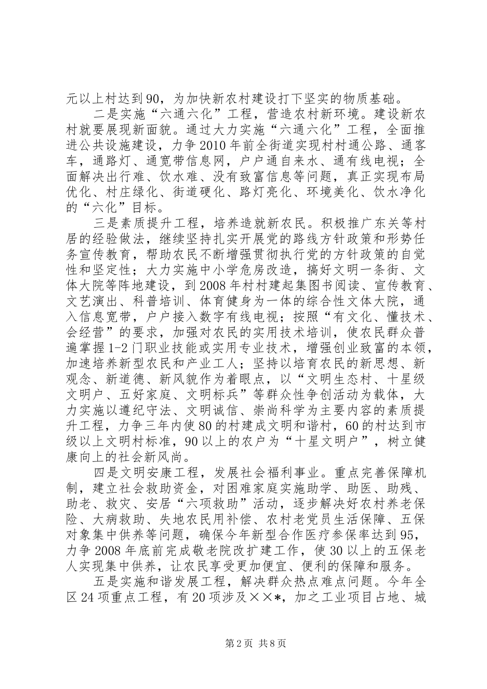 在全街道社会主义新农村建设工作会议上的动员讲话发言_第2页