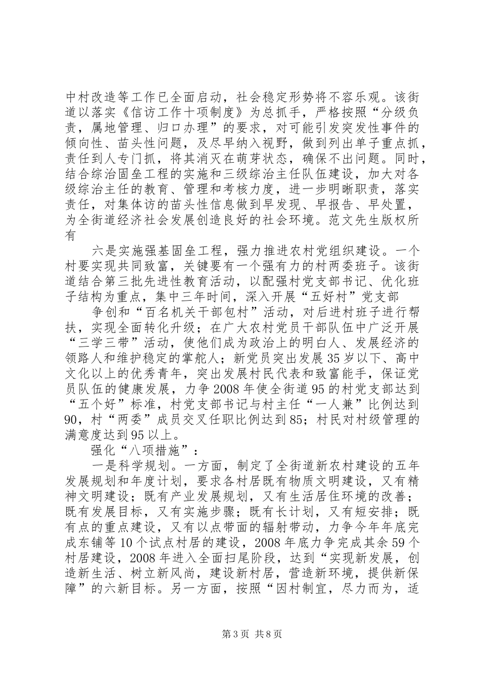 在全街道社会主义新农村建设工作会议上的动员讲话发言_第3页