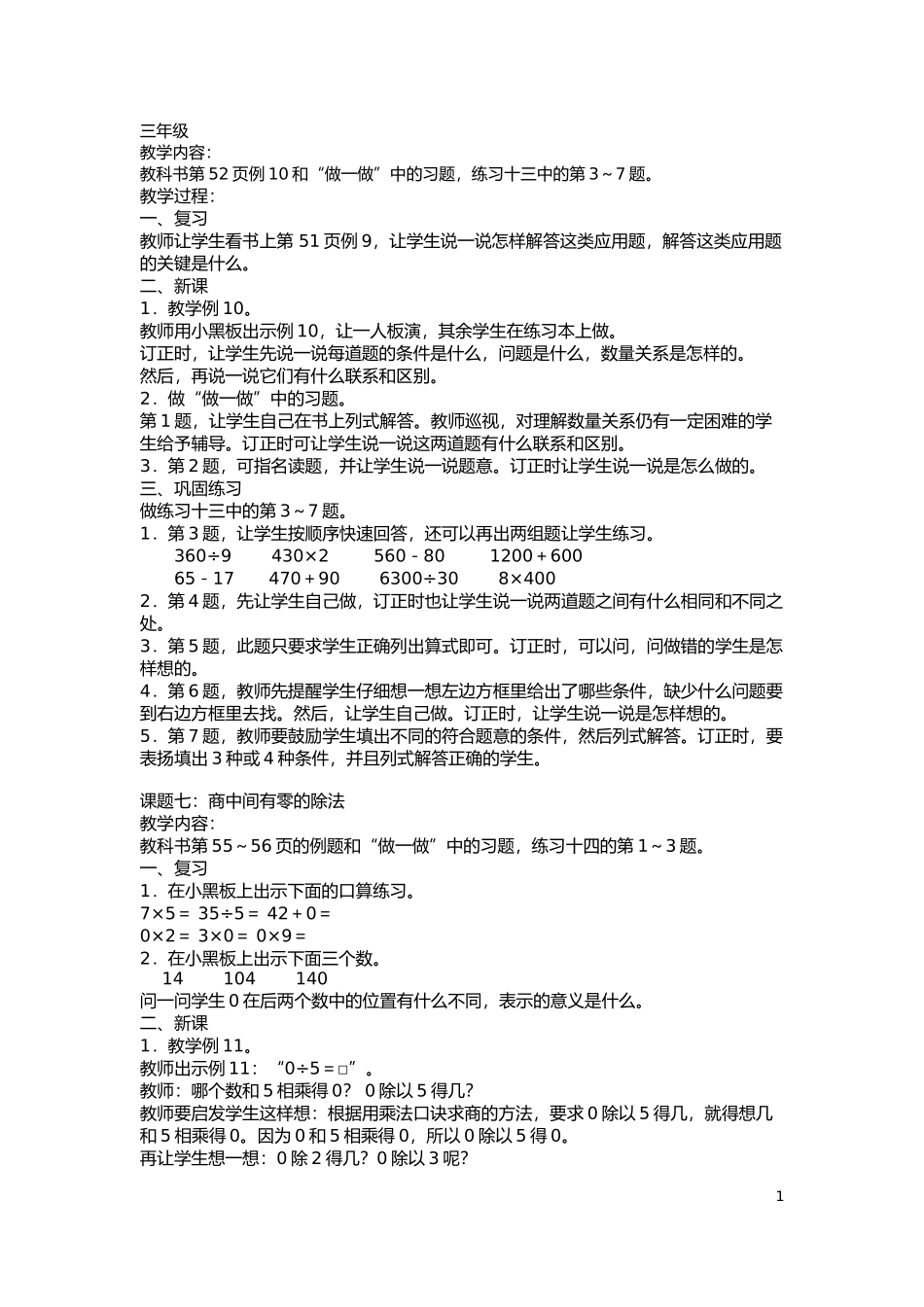 三年级听课记录_第1页