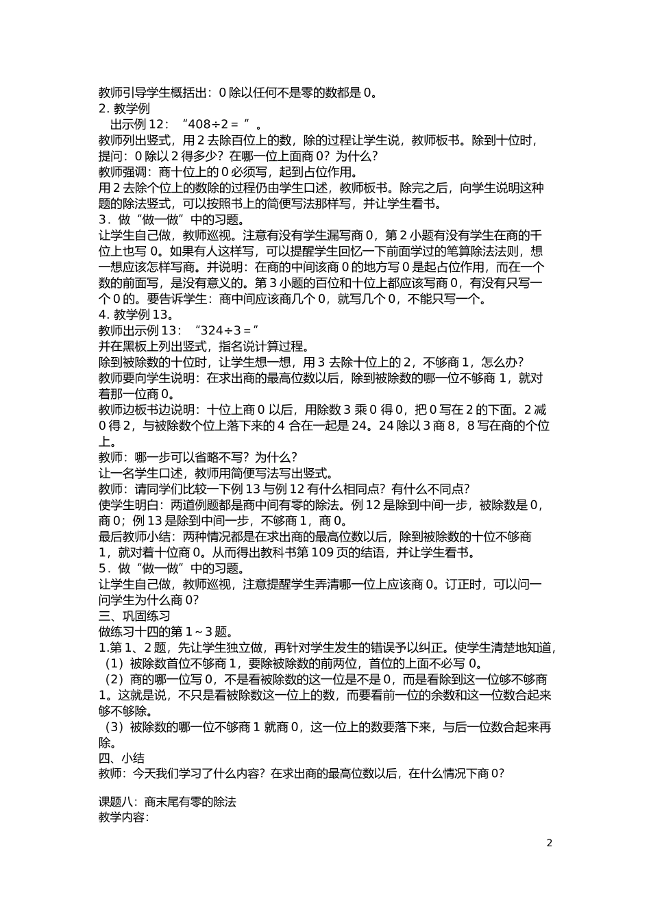 三年级听课记录_第2页