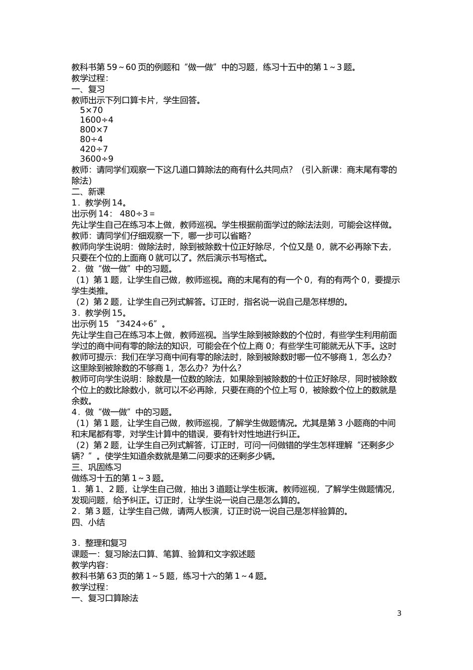 三年级听课记录_第3页