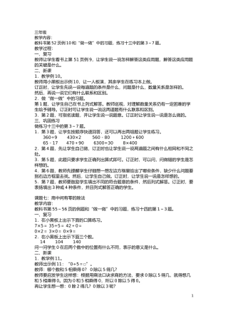 三年级听课记录