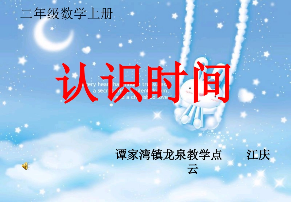 小学数学二年级上册认识时间(1)_第1页