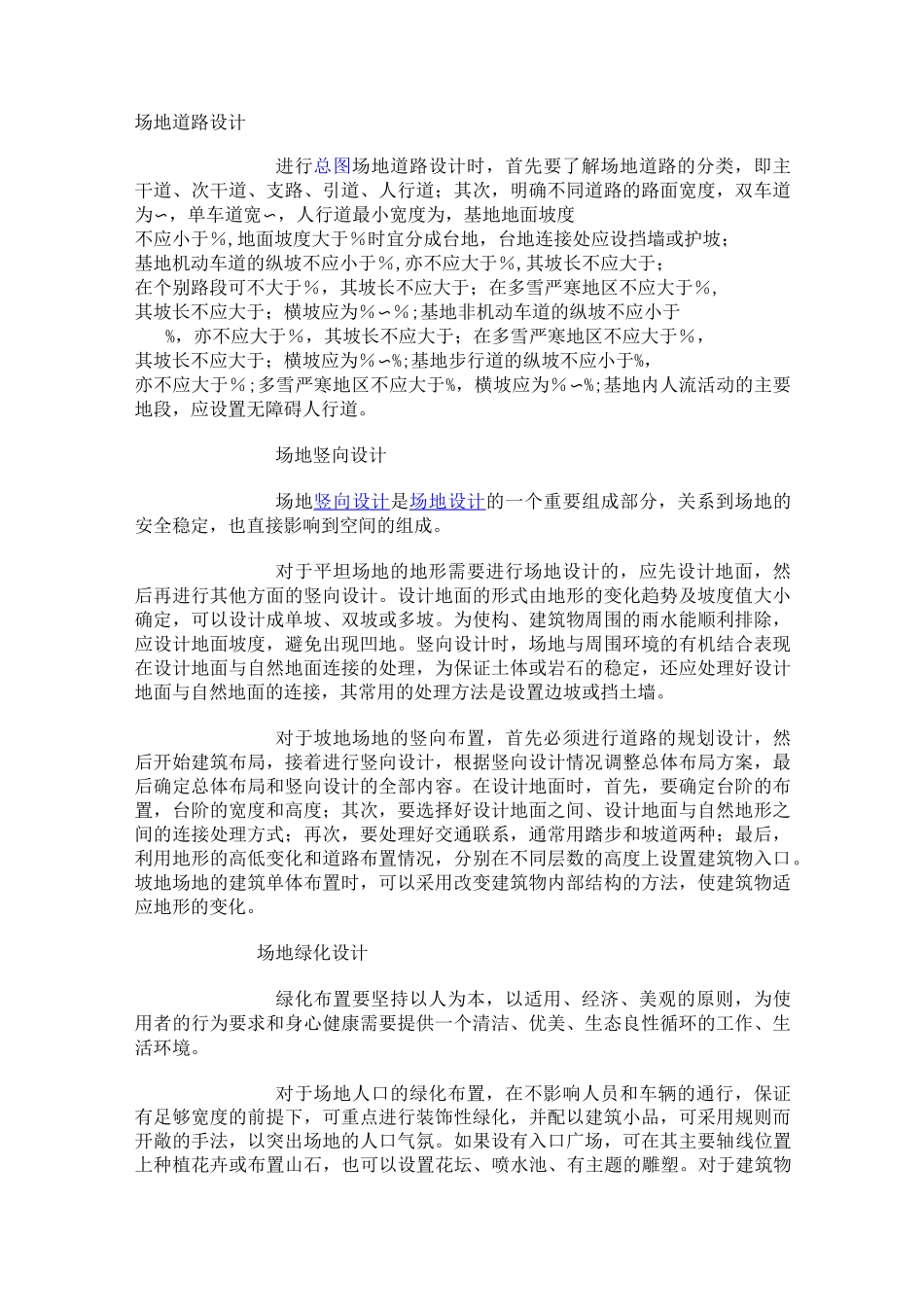 场地道路的设计_第1页