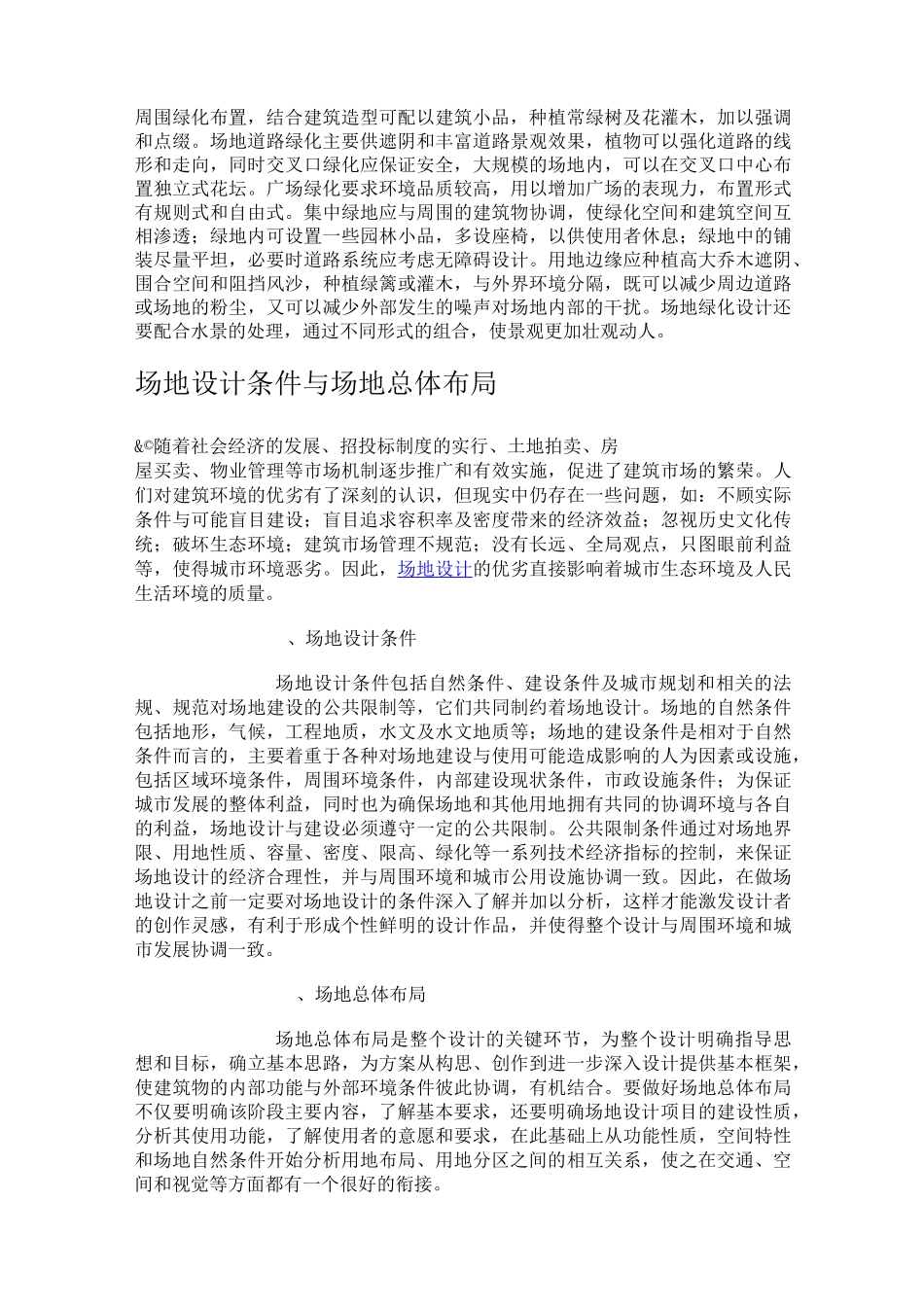 场地道路的设计_第2页