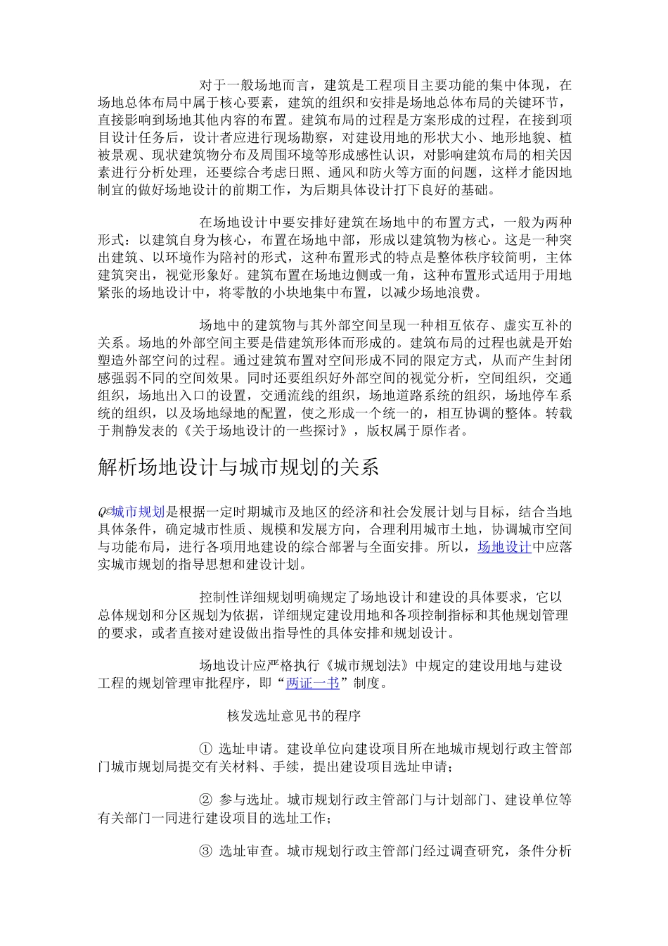 场地道路的设计_第3页