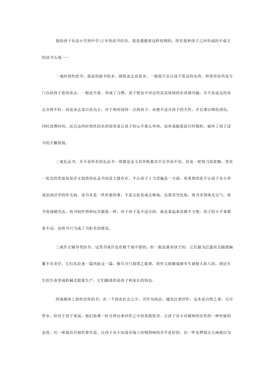 指导孩子读书五戒_第1页