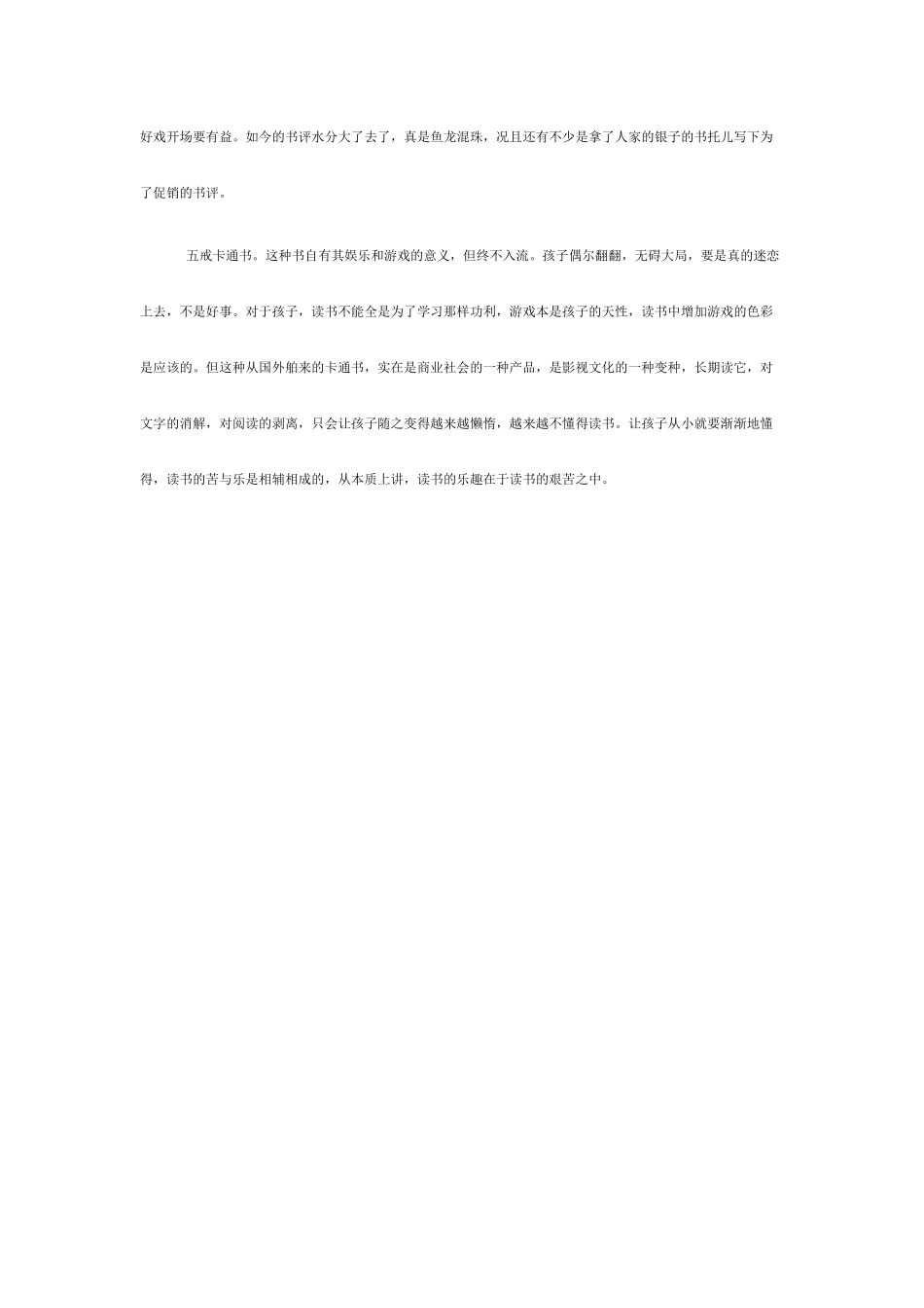 指导孩子读书五戒_第2页