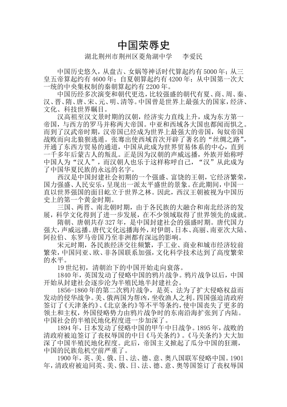 中国荣辱史（国旗下的讲话）_第1页