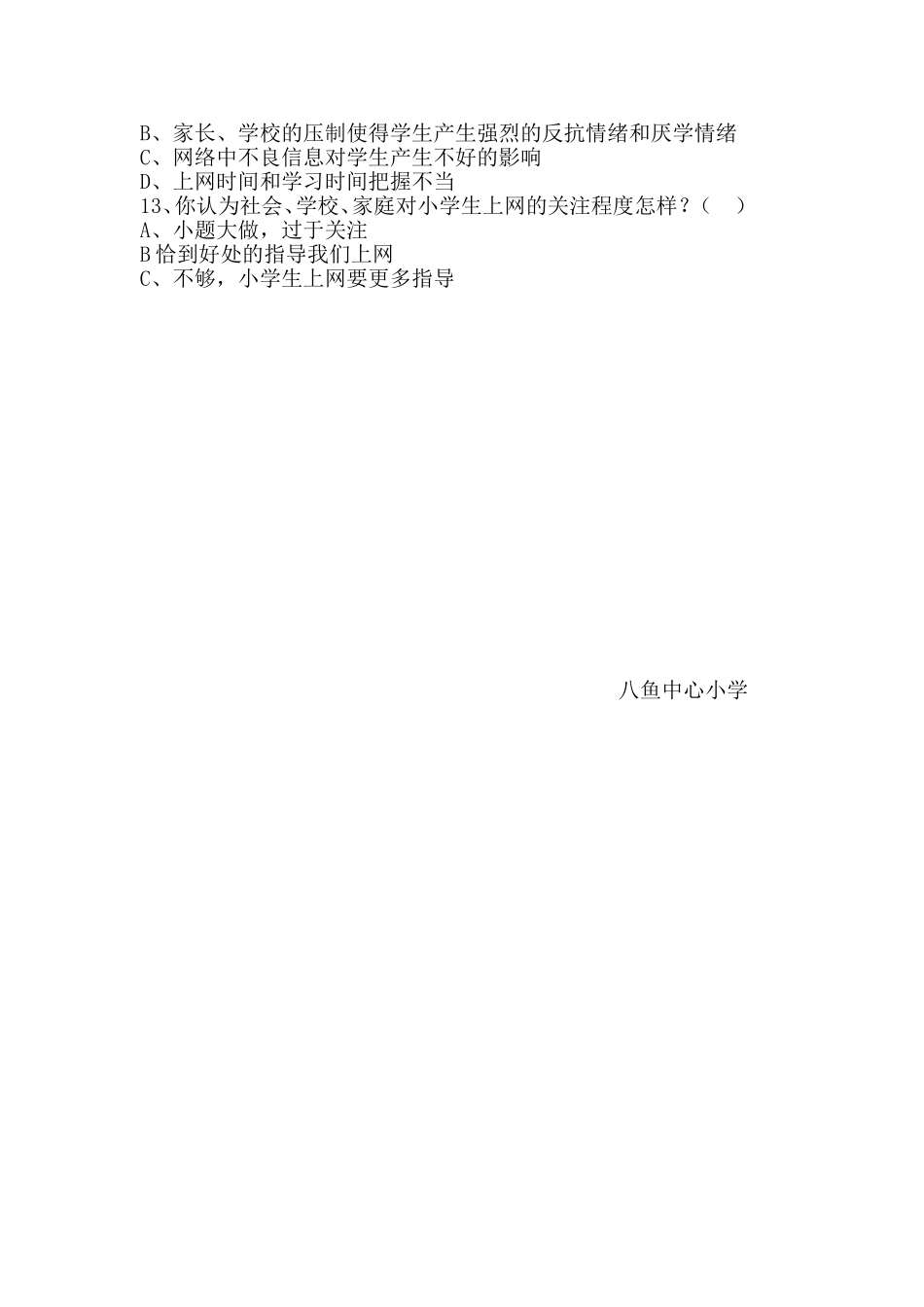 小学生上网情况调查问卷 (3)_第2页