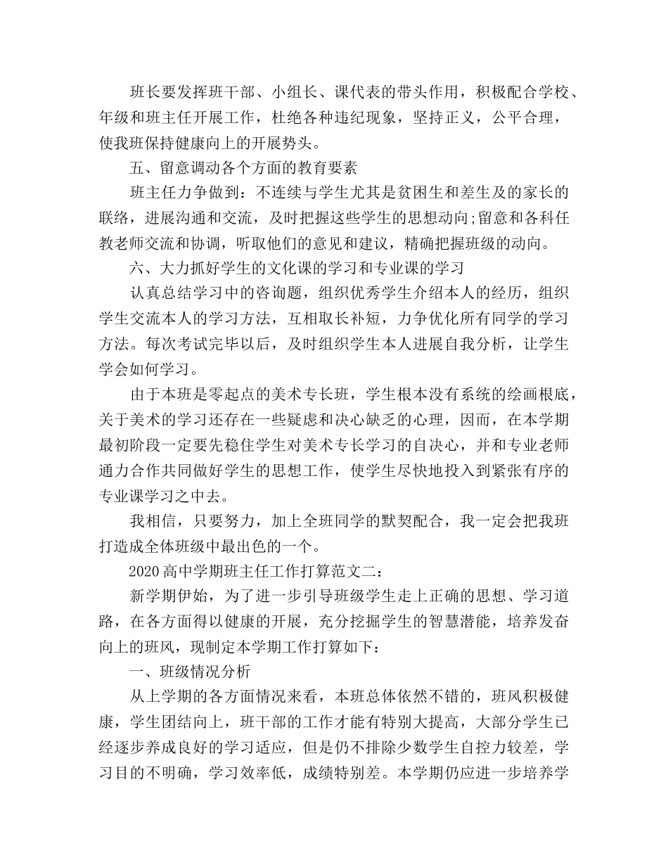 高期班主任工作参考计划范文(1) _第2页