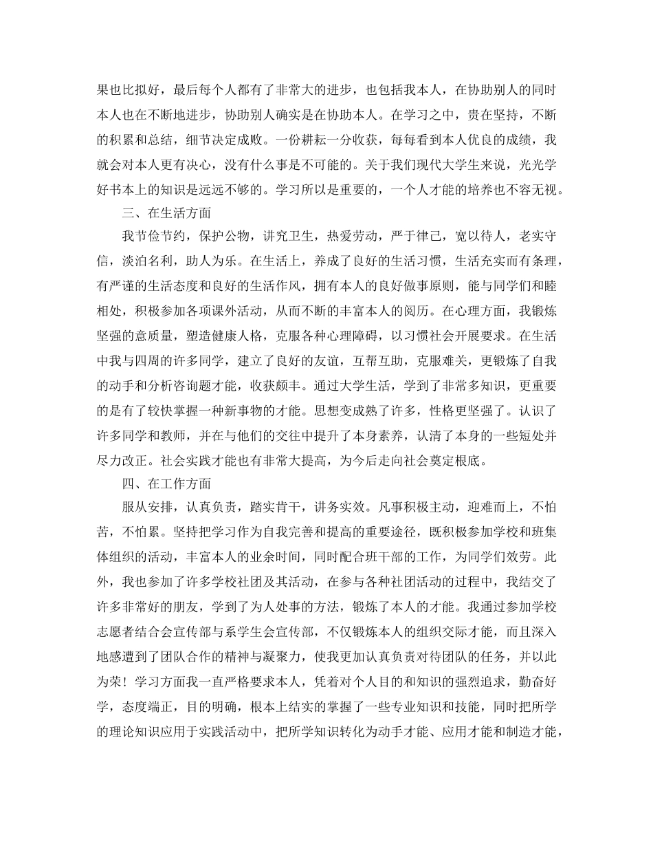 高校毕业生毕业登记表自我鉴定经典参考范文分享 _第2页