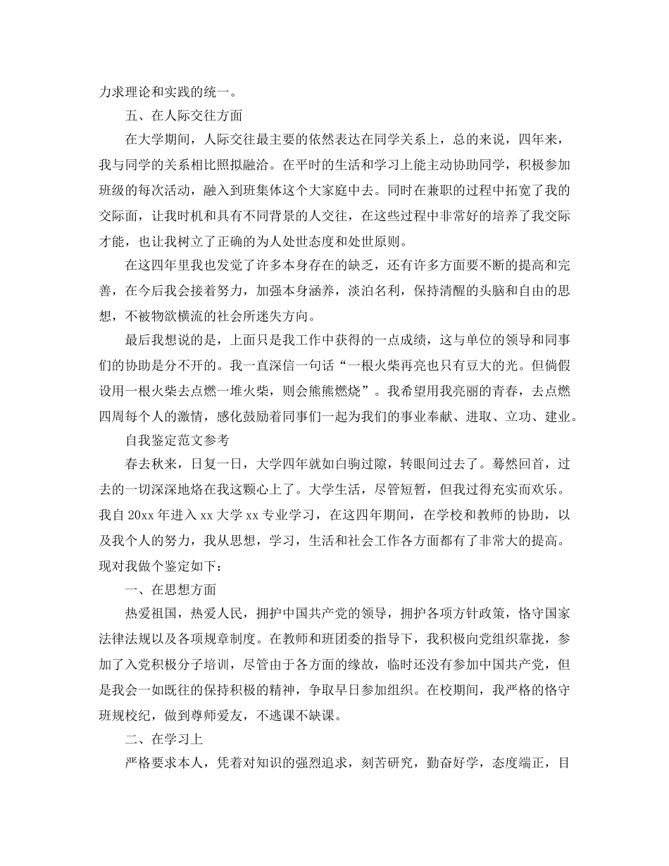 高校毕业生毕业登记表自我鉴定经典参考范文分享 _第3页