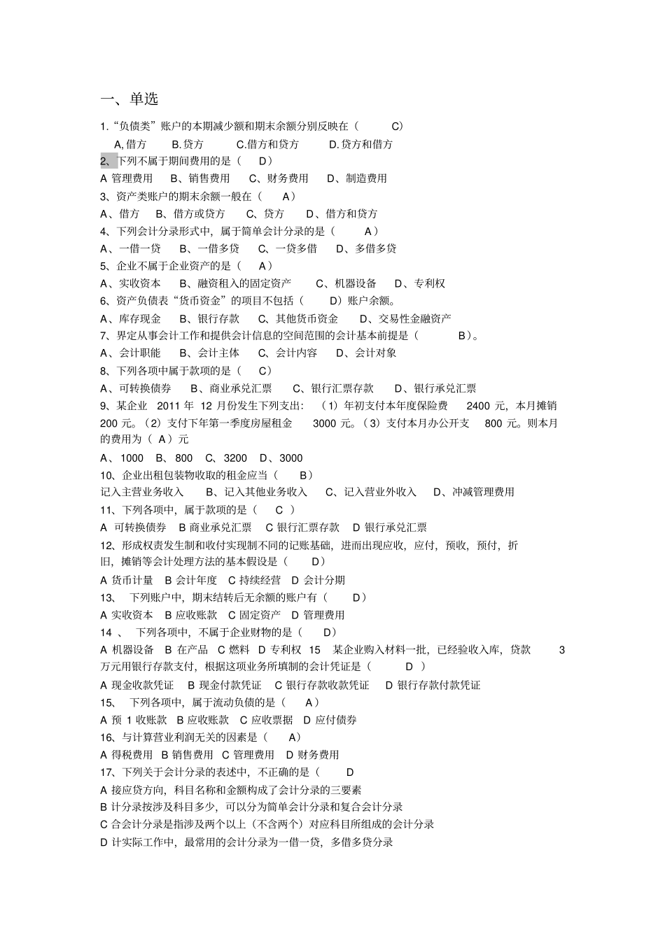 会计从业前三章剖析_第1页