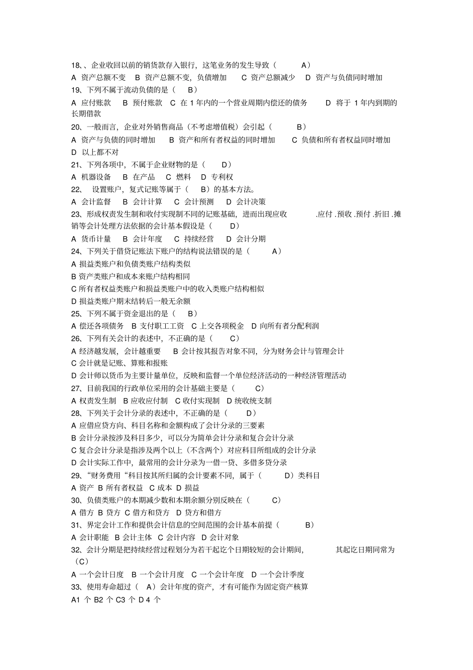 会计从业前三章剖析_第2页