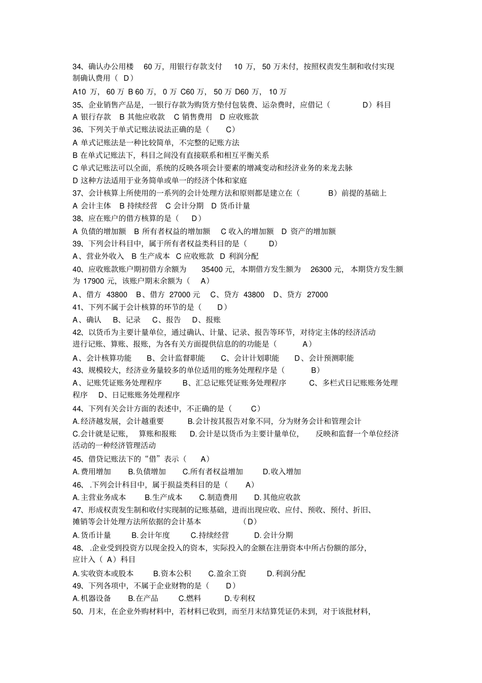 会计从业前三章剖析_第3页