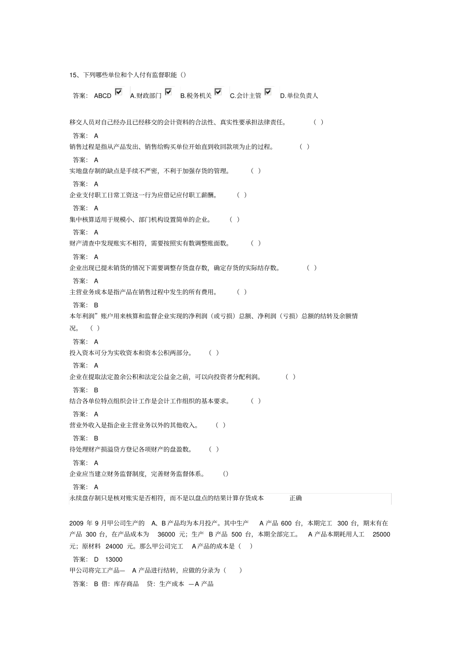 会计人员继续教育会计基础答案整理版_第3页