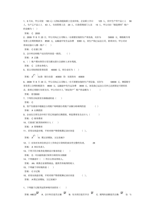 会计人员继续教育会计基础答案整理版