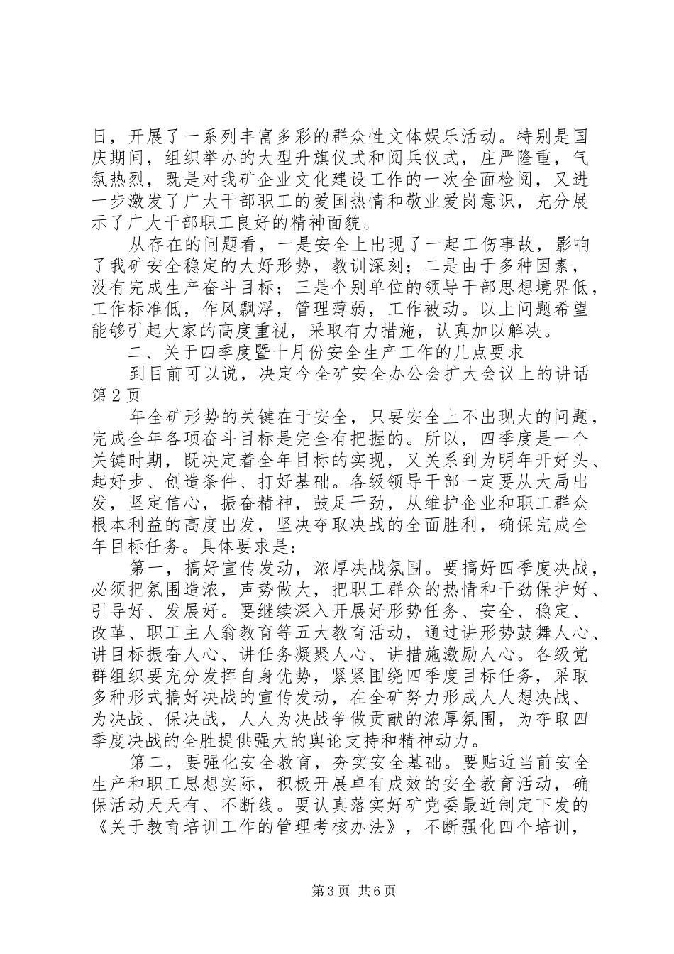 全矿安全办公会扩大会议上的讲话发言_第3页