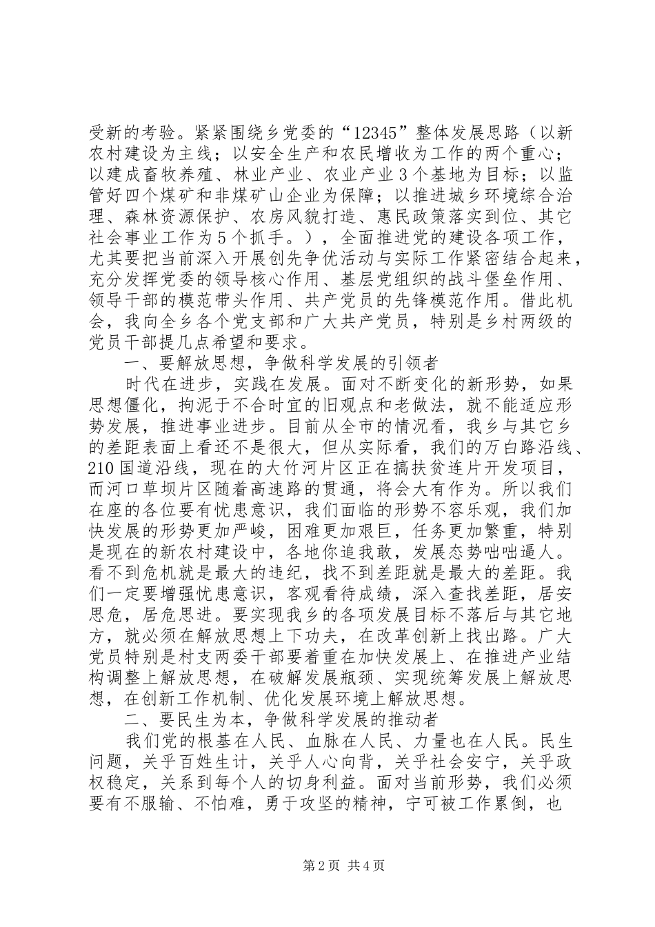 在庆祝建党九十周年大会上的讲话发言_第2页