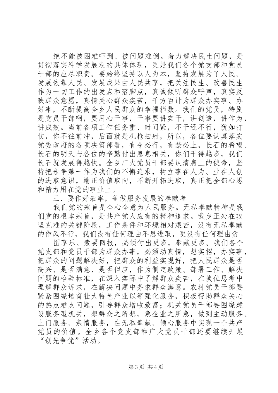 在庆祝建党九十周年大会上的讲话发言_第3页