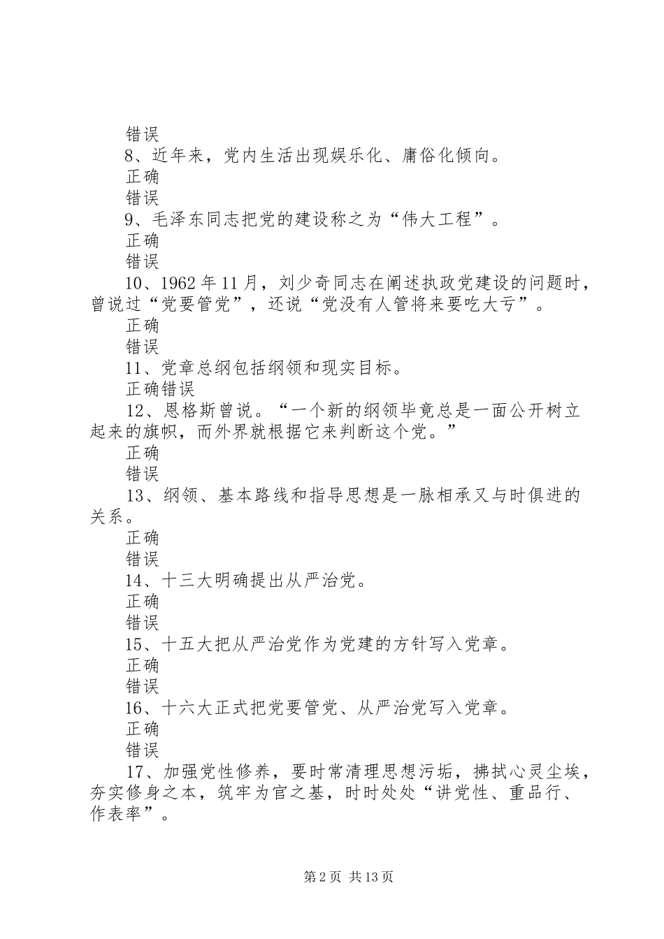 《学习党章党规学习系列讲话发言做合格共产党员》下_第2页