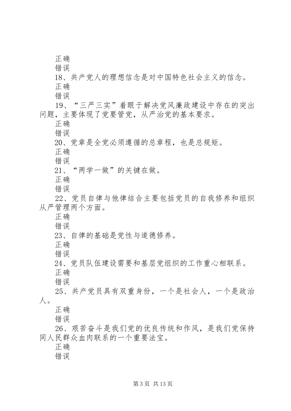 《学习党章党规学习系列讲话发言做合格共产党员》下_第3页