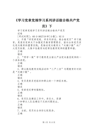 《学习党章党规学习系列讲话发言做合格共产党员》下