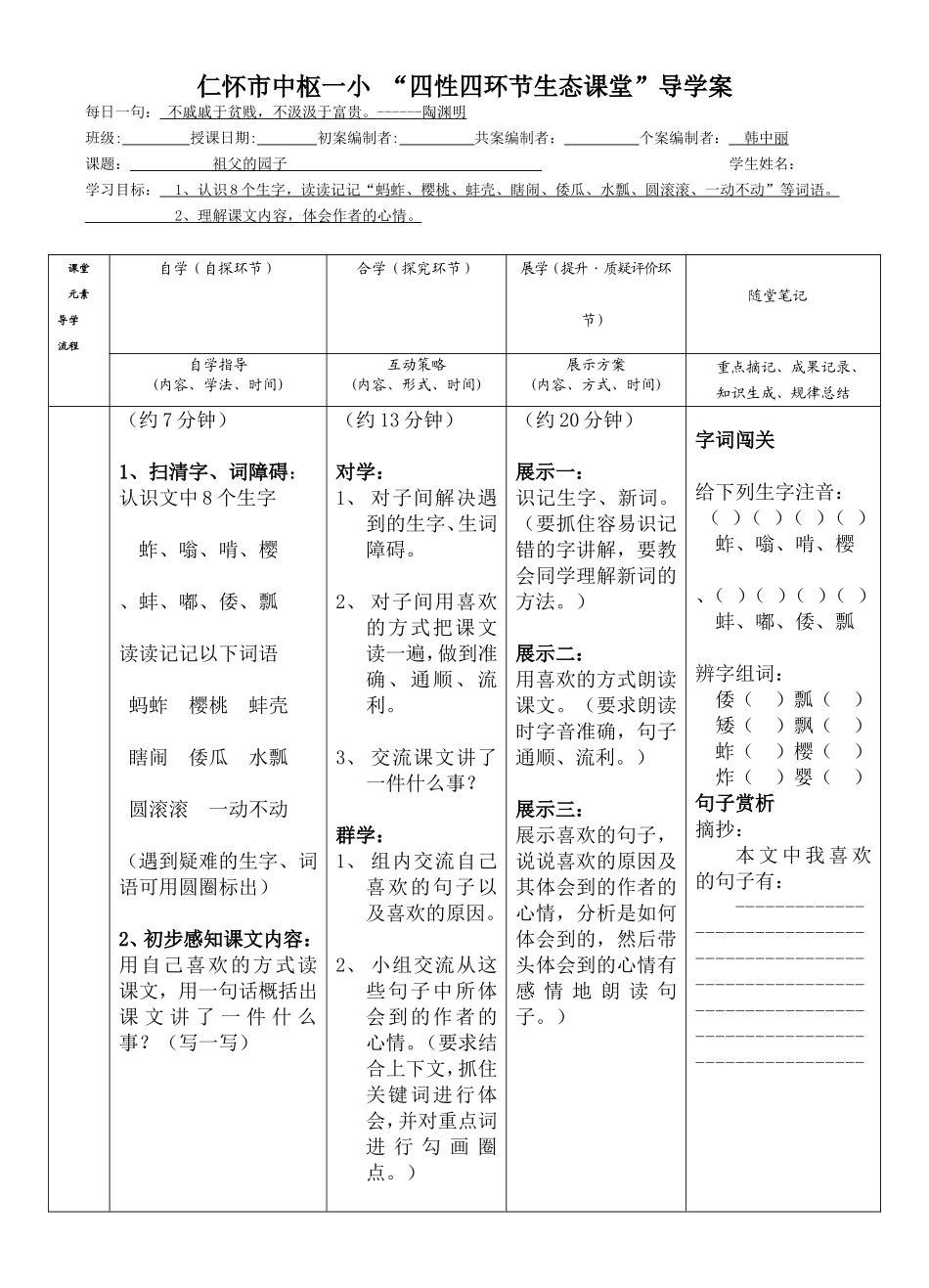 导学案（祖父的园子）韩中丽_第1页