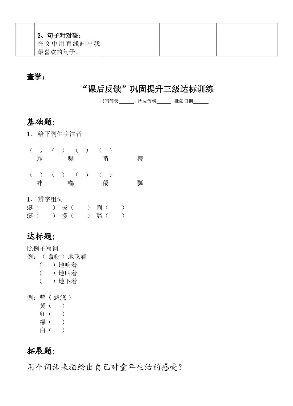 导学案（祖父的园子）韩中丽_第2页