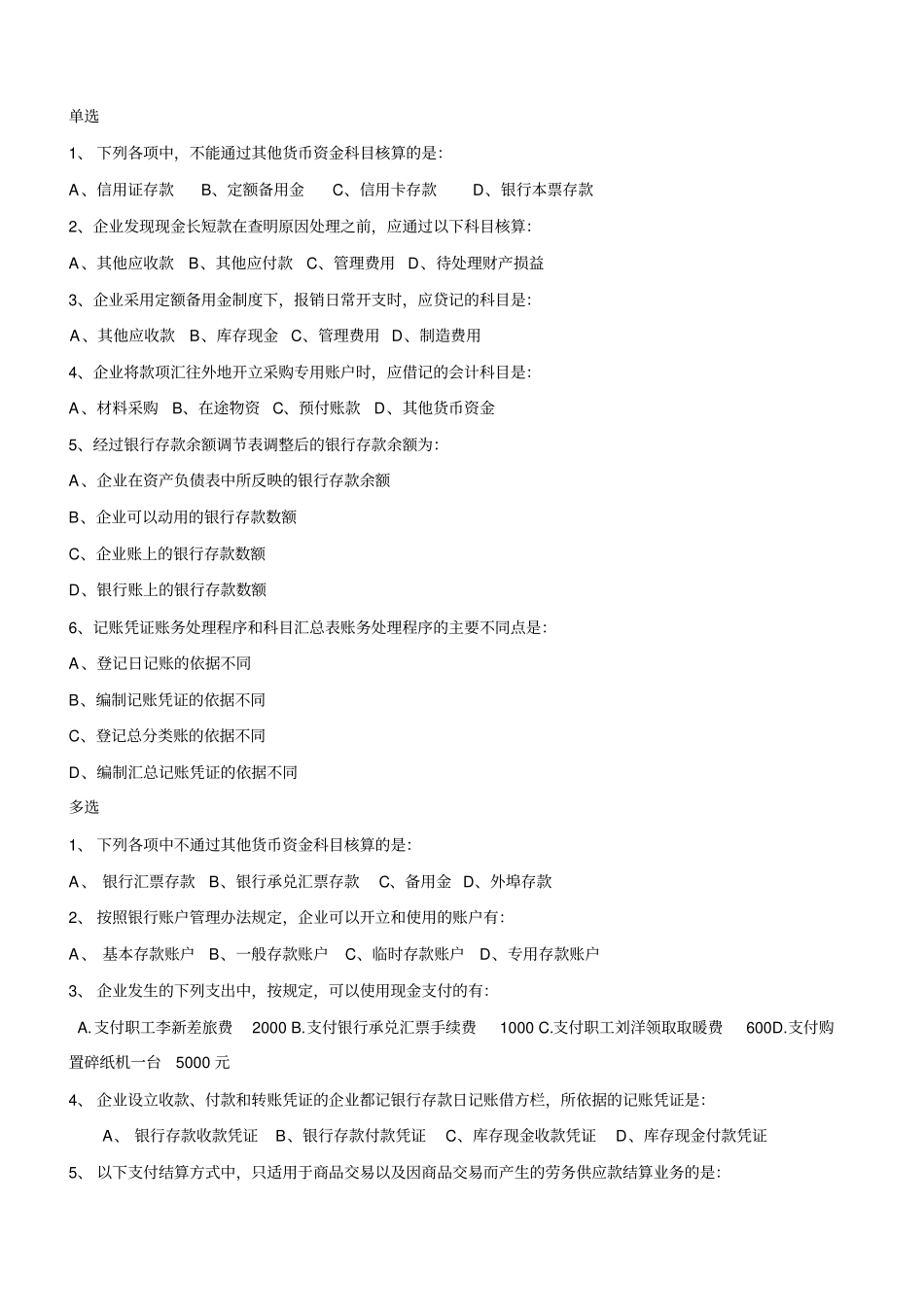 会计从业资格练习题_第1页