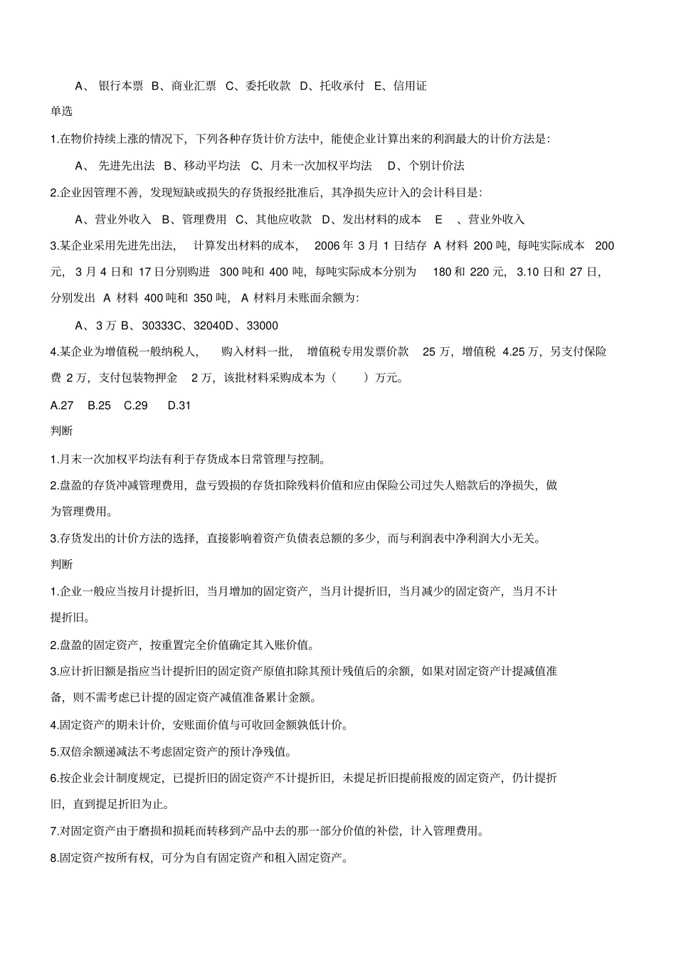 会计从业资格练习题_第2页