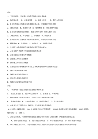 会计从业资格练习题