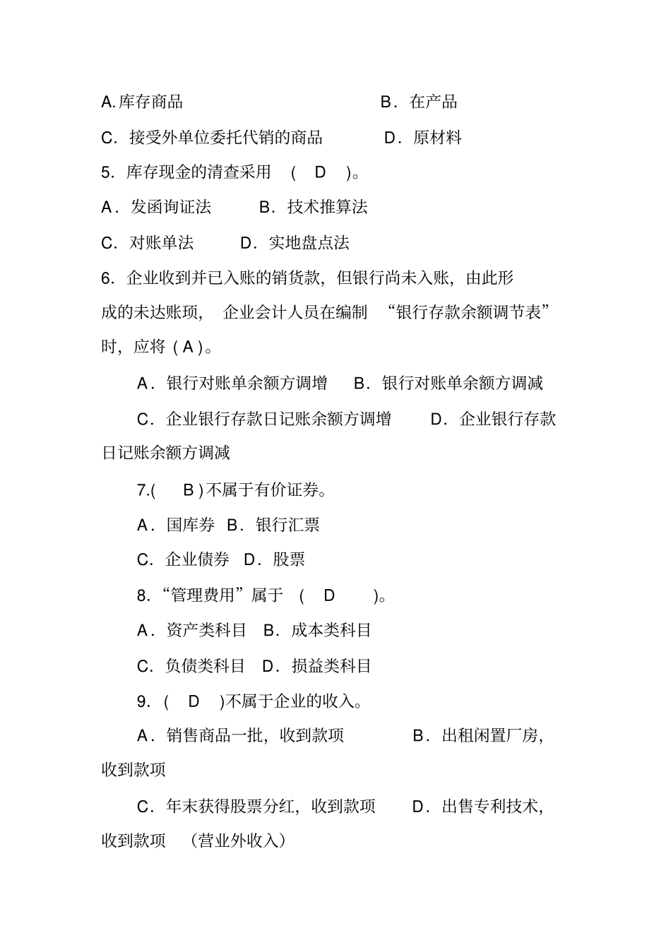会计从业资格考试会计基础真题及答案解析_第2页
