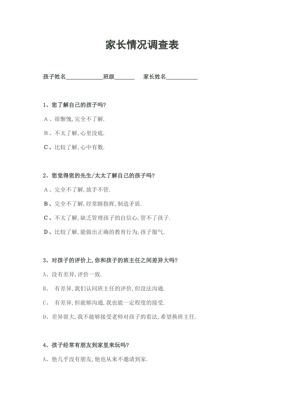 家长情况调查表_第1页