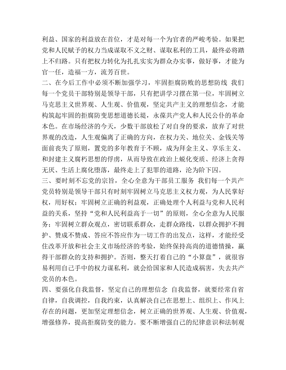 干部警示教育心得体会 [反腐警示教育活动心得体会5篇汇编] _第2页