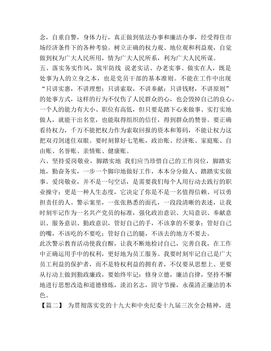 干部警示教育心得体会 [反腐警示教育活动心得体会5篇汇编] _第3页