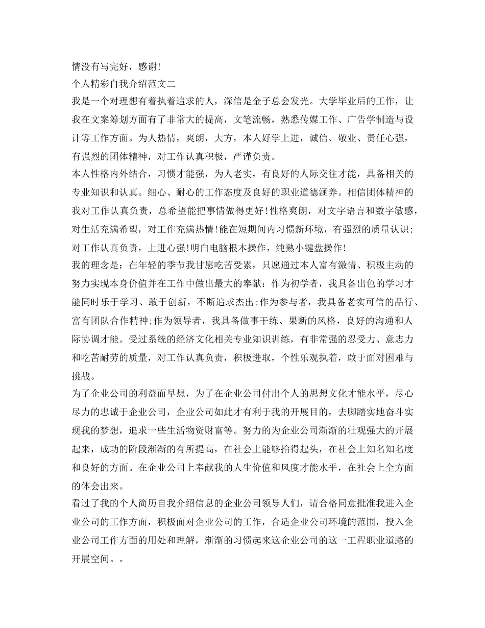 个人精彩自我介绍参考范文 _第2页