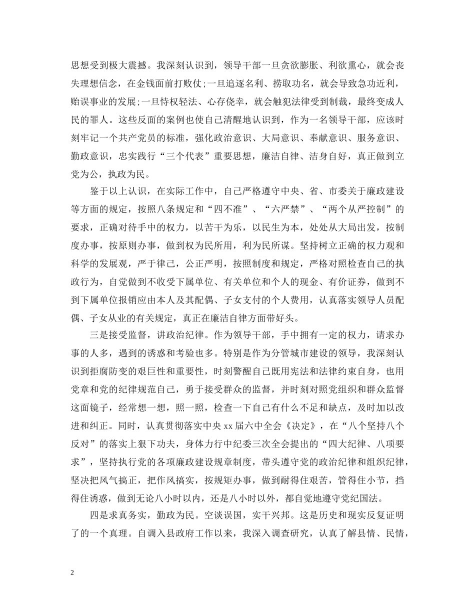 反腐倡廉教育活动心得体会范文3篇 _第2页