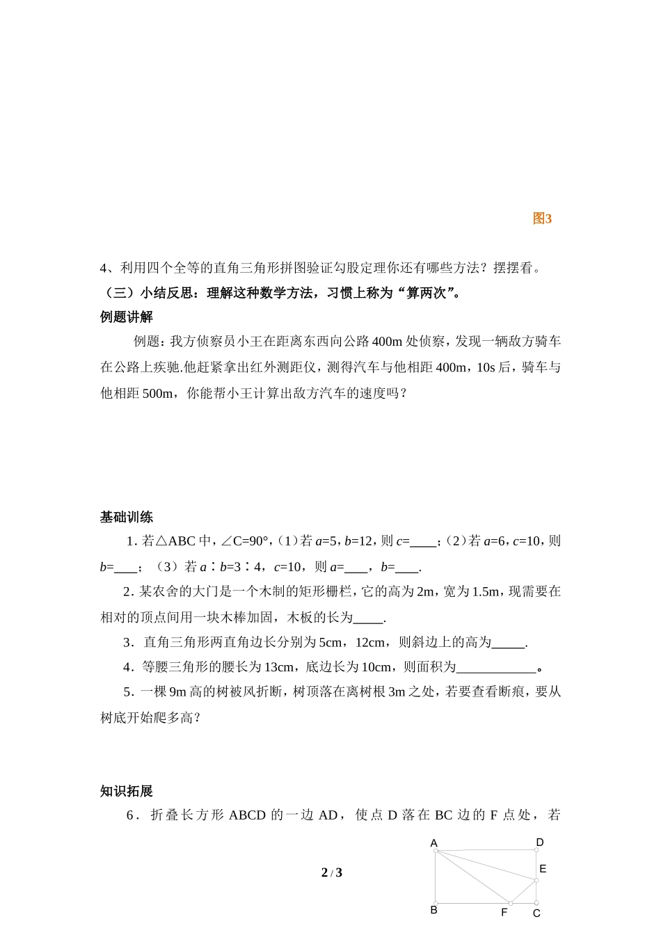 《探索勾股定理》第二课时参考学案_第2页
