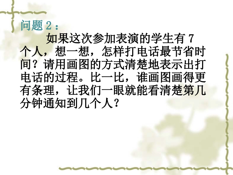 打电话课件2_第3页