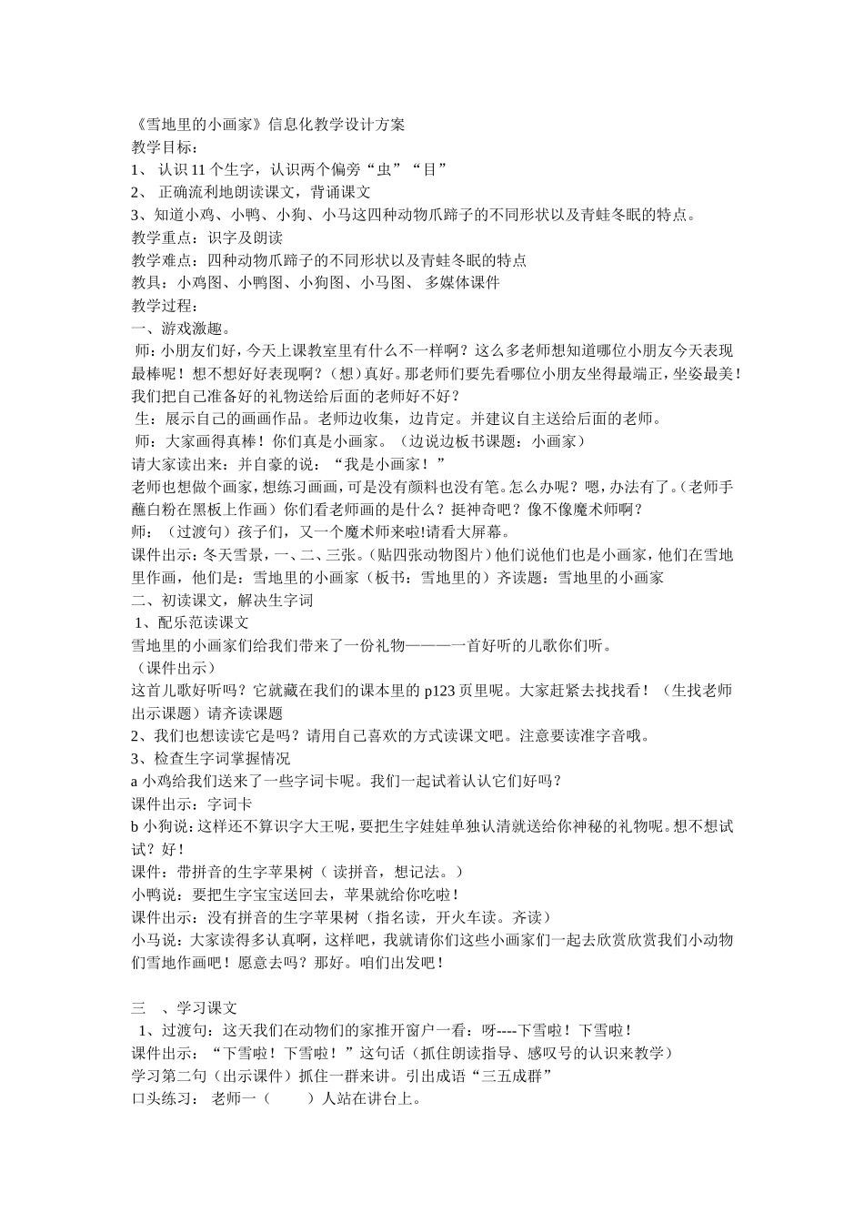 《雪地里的小画家》信息化教学设计方案_第1页