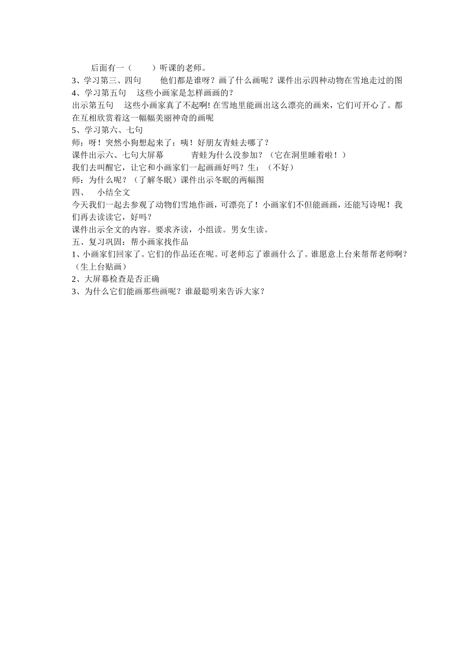 《雪地里的小画家》信息化教学设计方案_第2页