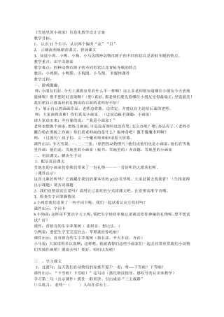 《雪地里的小画家》信息化教学设计方案