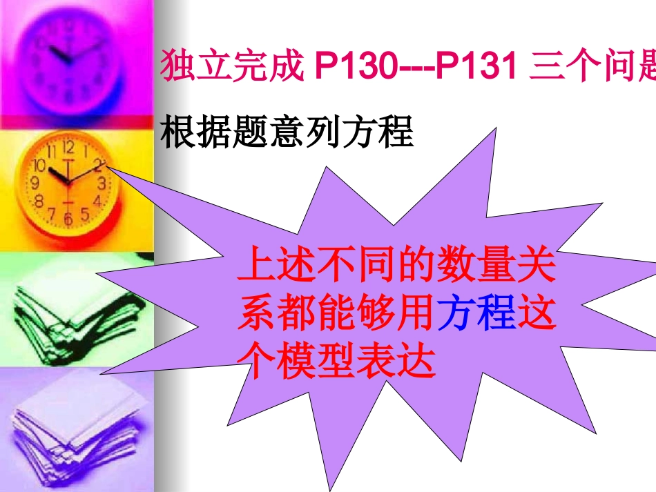 一元一次方程 (3)_第2页