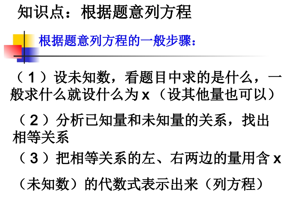 一元一次方程 (3)_第3页