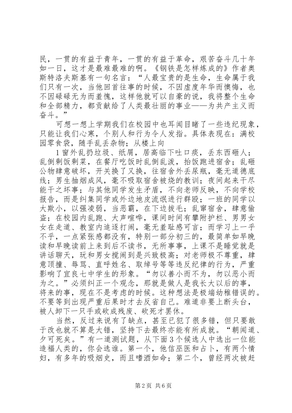 副校长在开学典礼上的讲话发言_第2页
