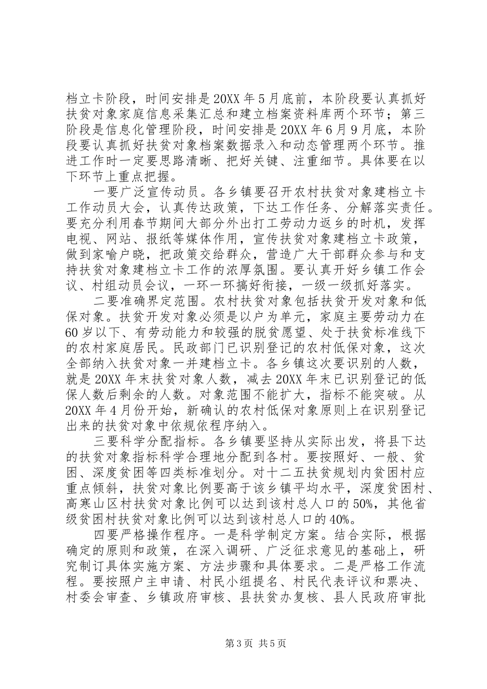 在全县扶贫对象建档立卡工作会议上的讲话发言_第3页