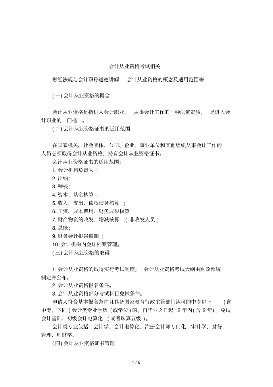 会计从业资格考试相关_第1页